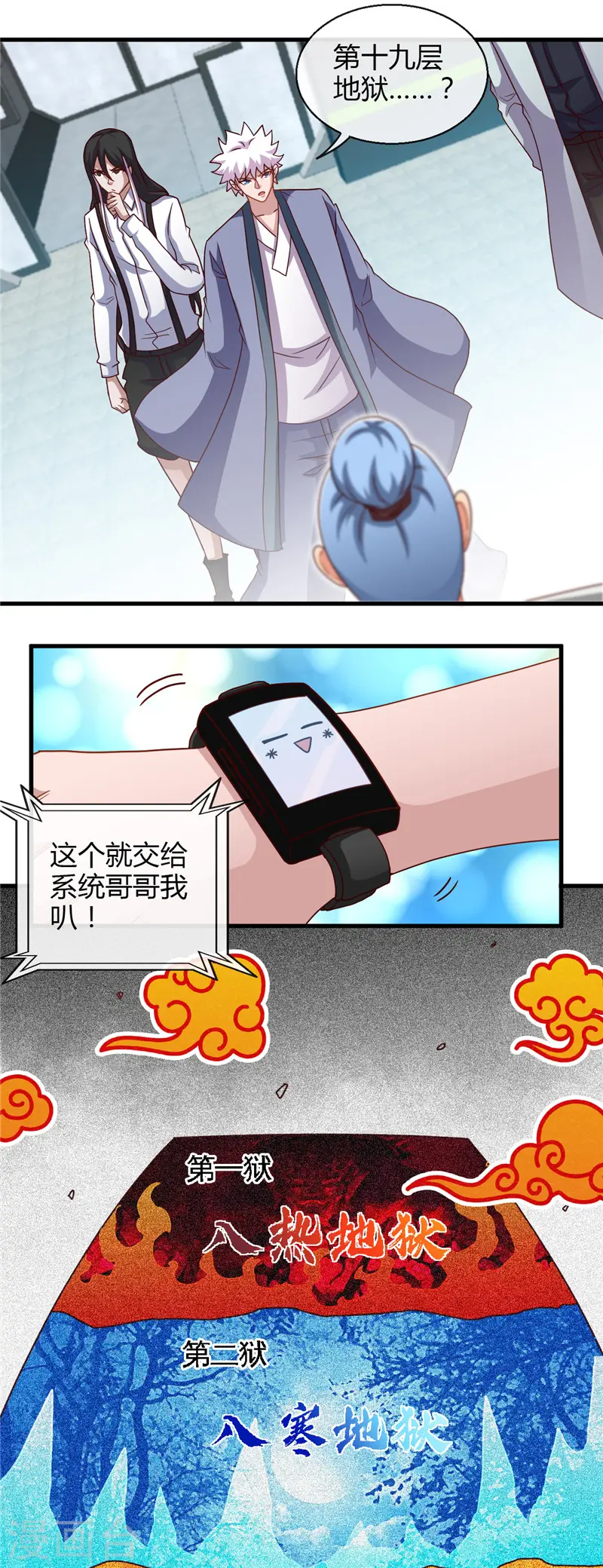 第444话 第十九层地狱 第2页