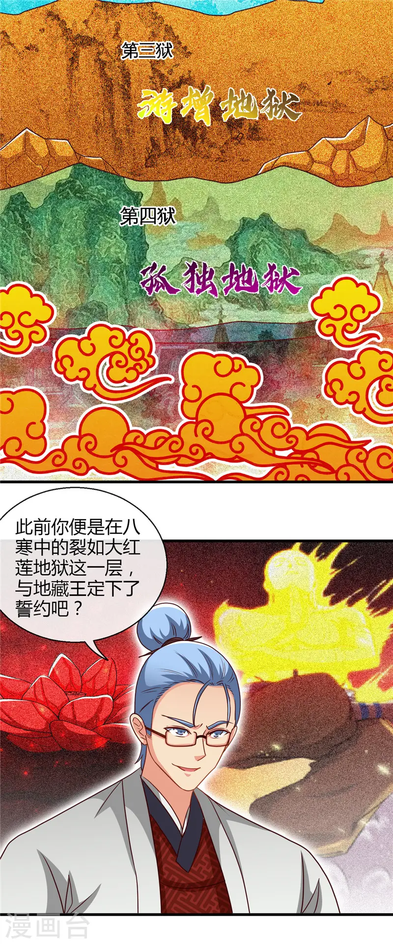 第444话 第十九层地狱 第3页