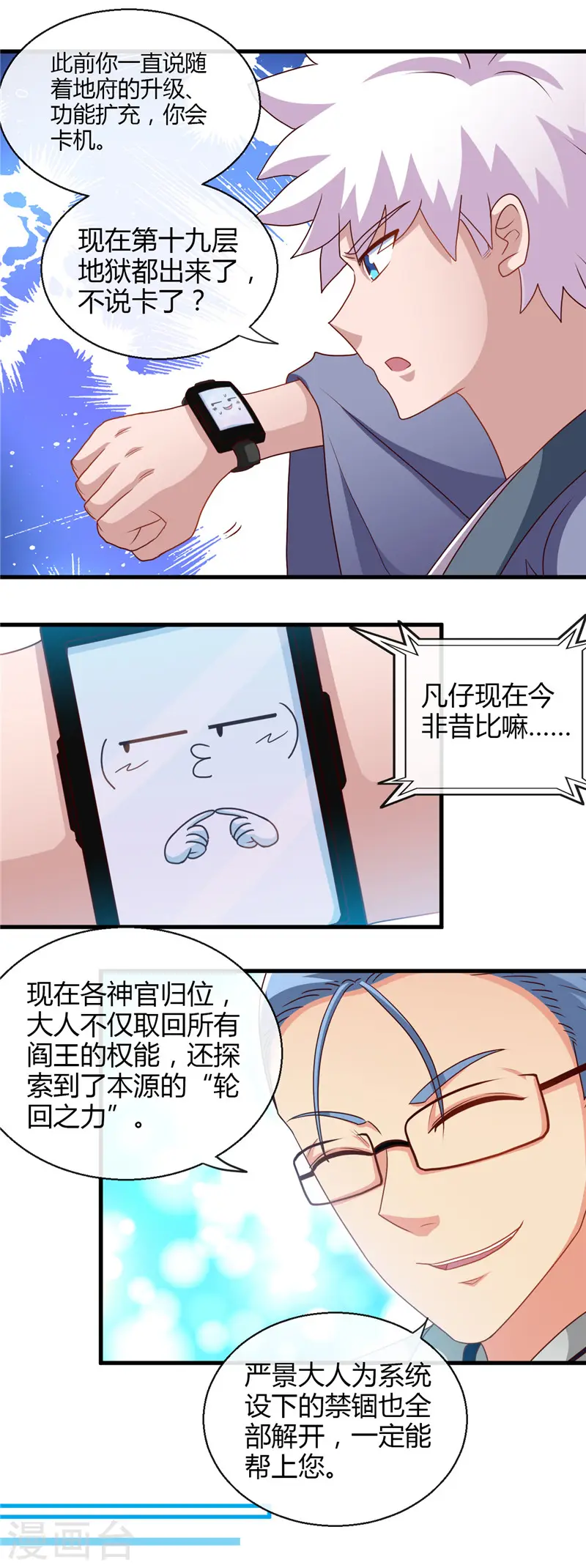 第444话 第十九层地狱 第4页