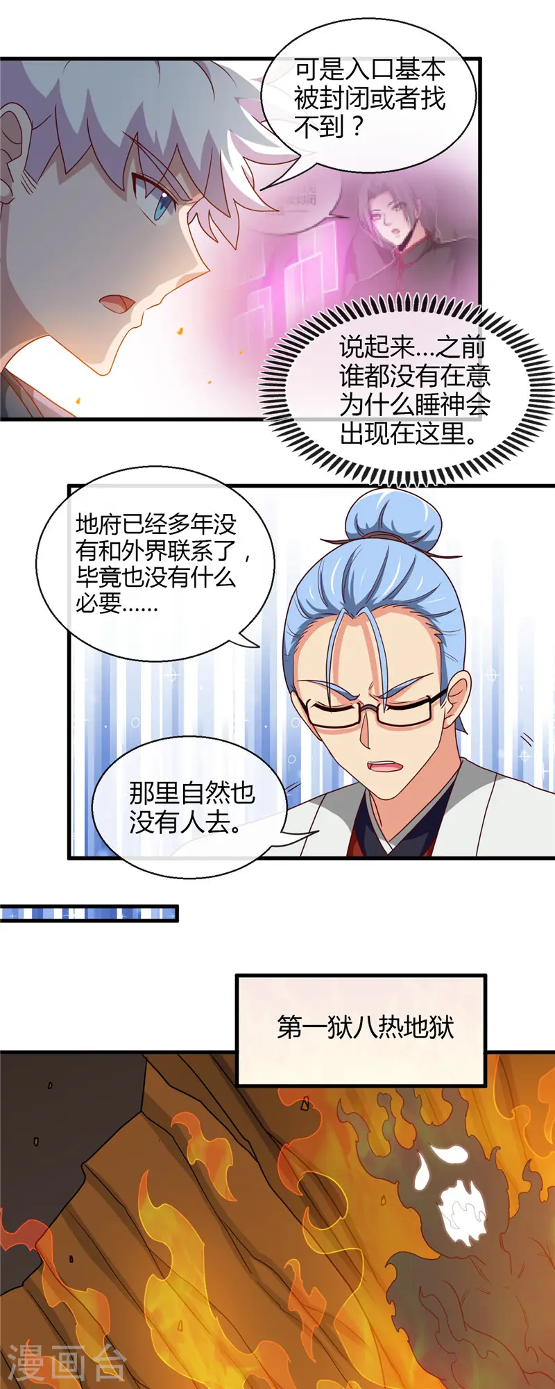 第444话 第十九层地狱 第8页