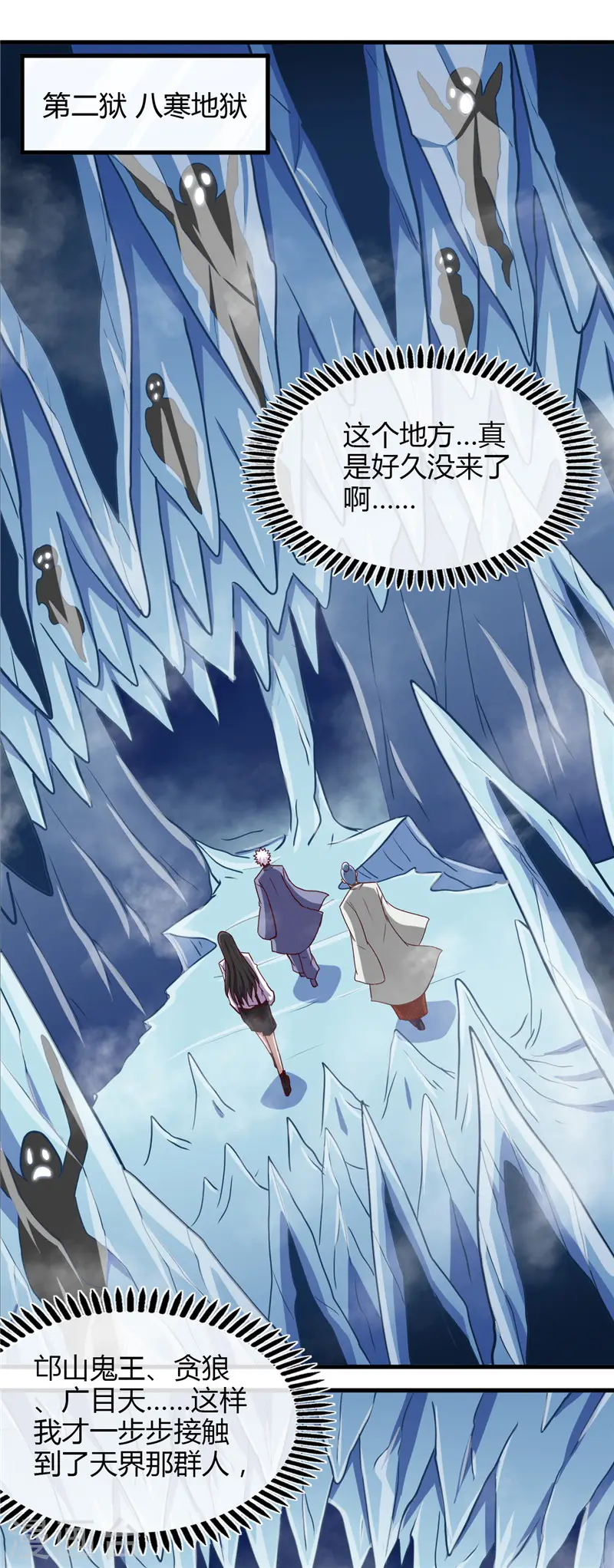 第444话 第十九层地狱 第10页