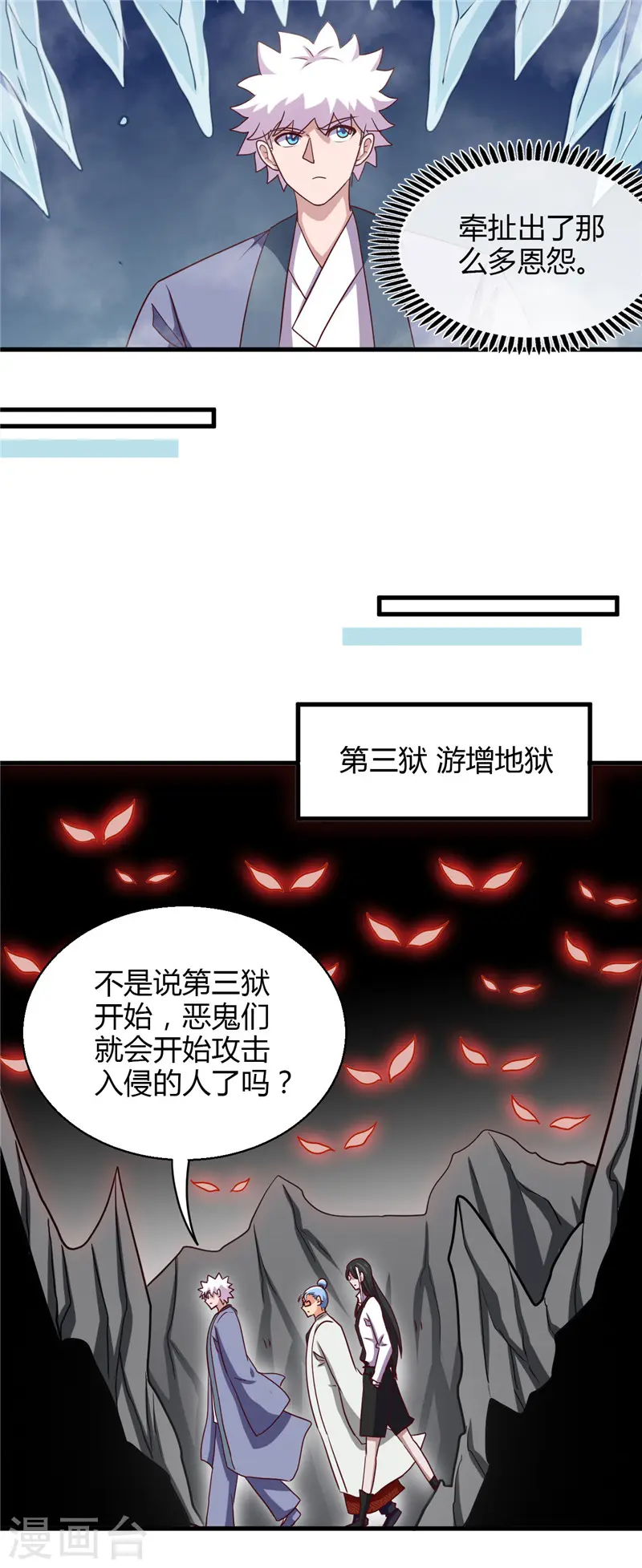 第444话 第十九层地狱 第11页