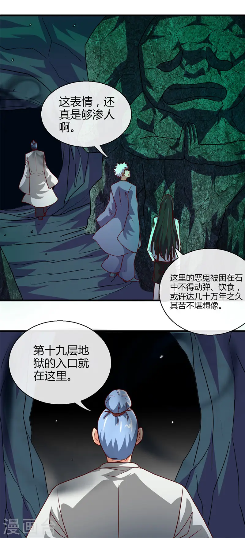 第444话 第十九层地狱 第14页