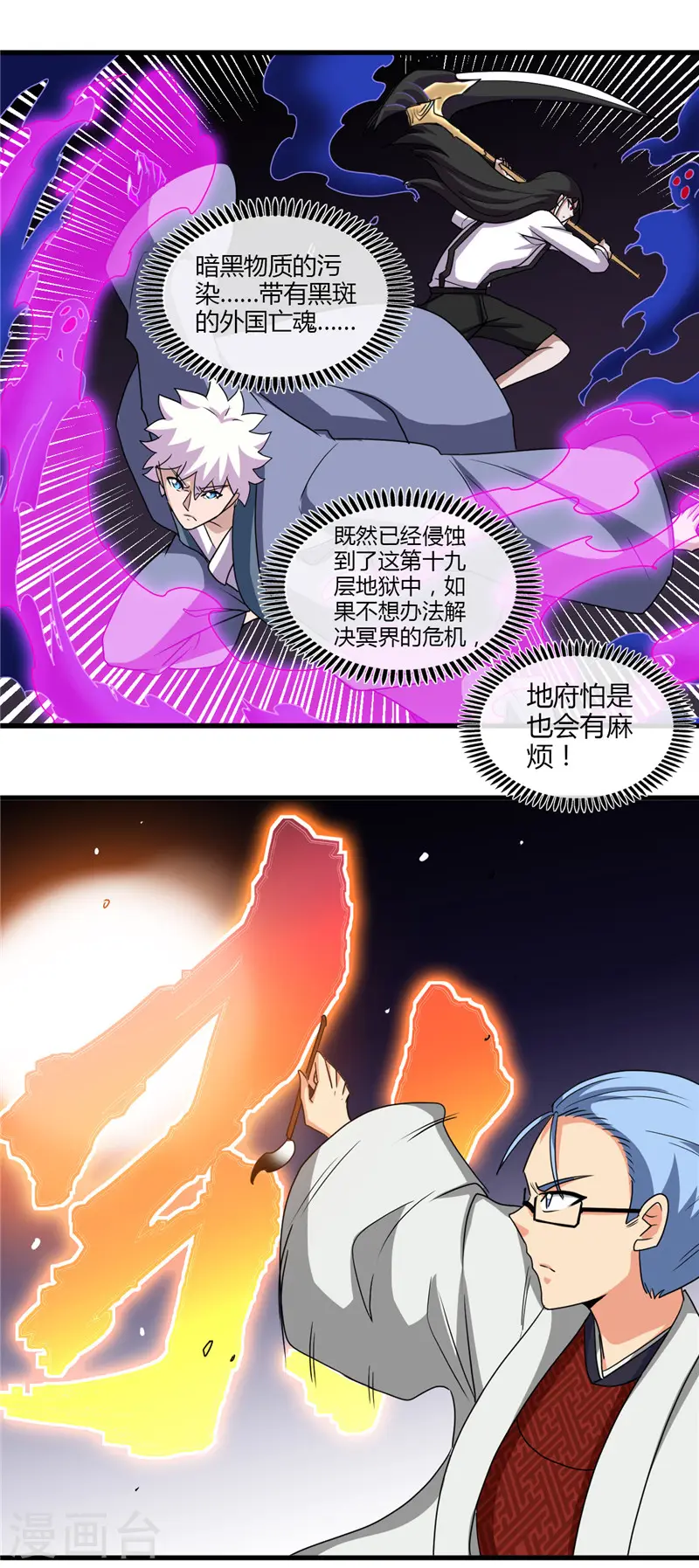 第444话 第十九层地狱 第18页