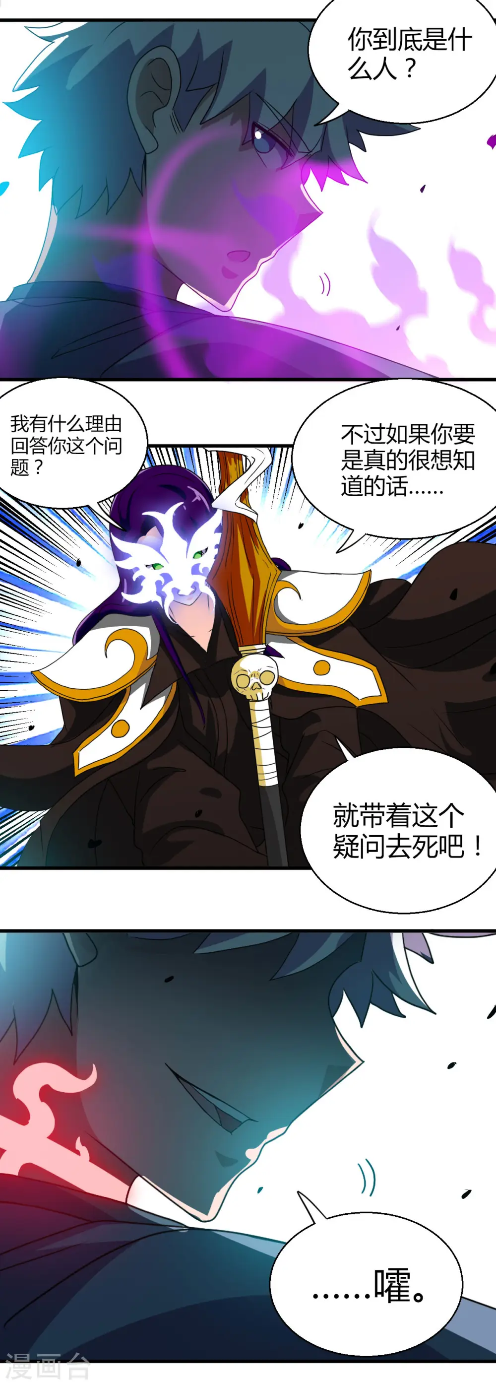 第449话 冥王之女 第5页