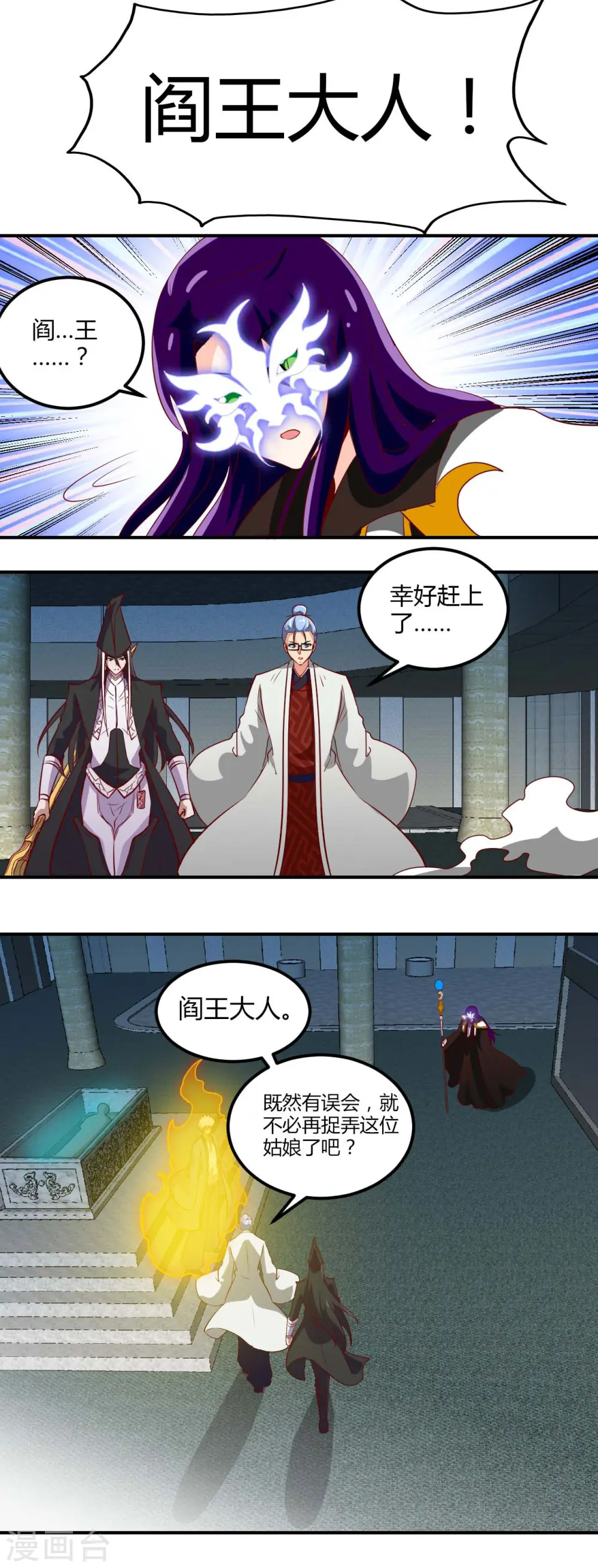 第449话 冥王之女 第7页