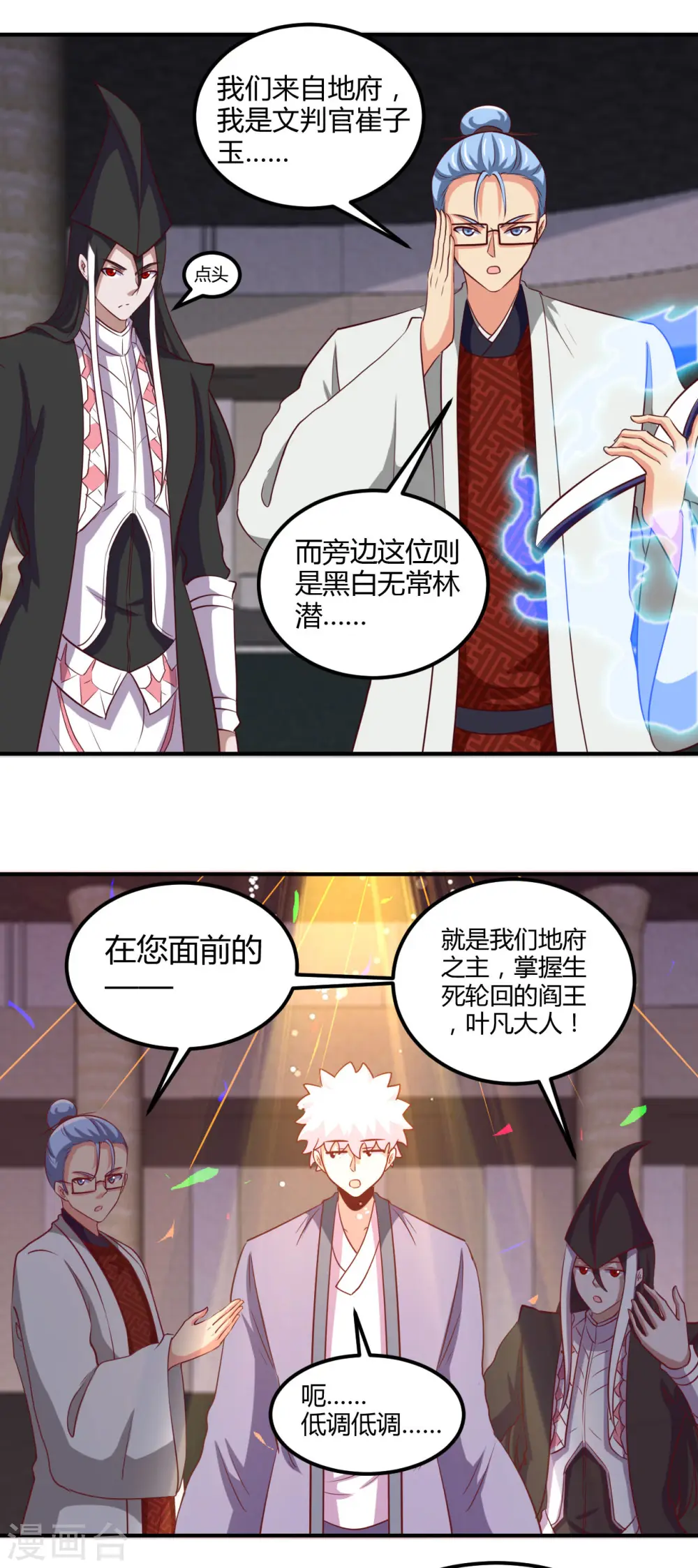 第449话 冥王之女 第8页