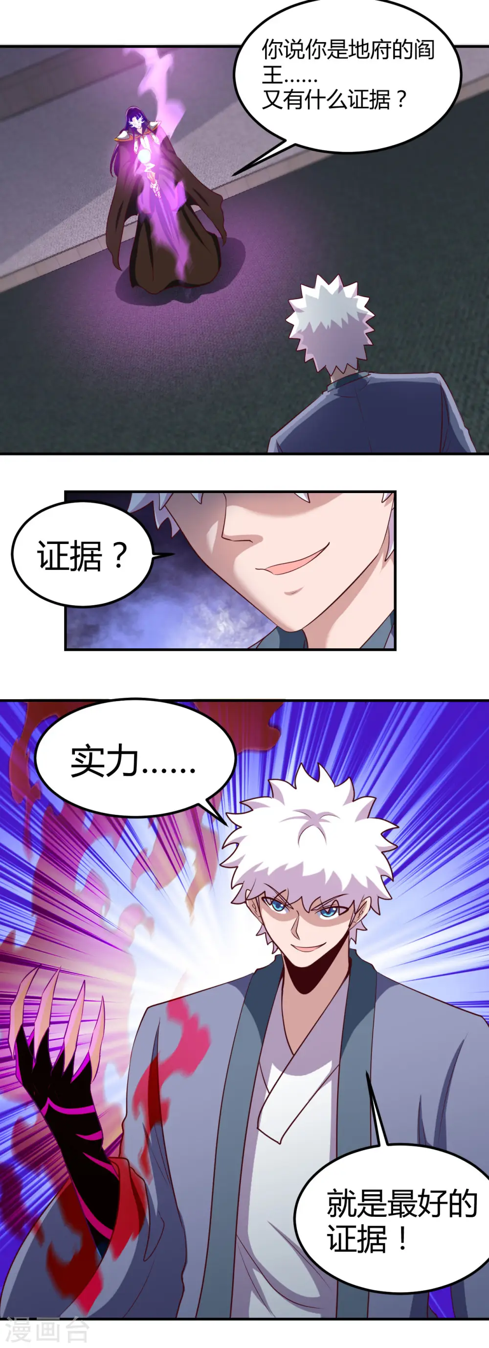 第449话 冥王之女 第9页
