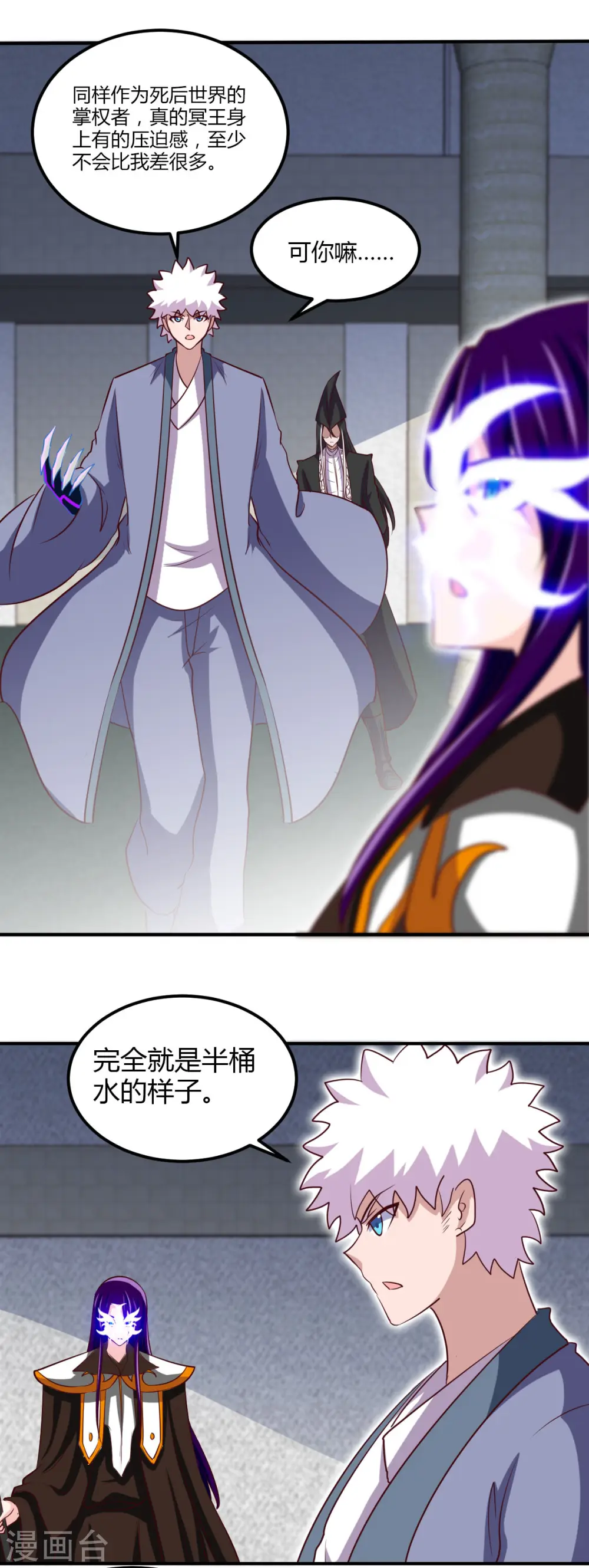 第449话 冥王之女 第10页
