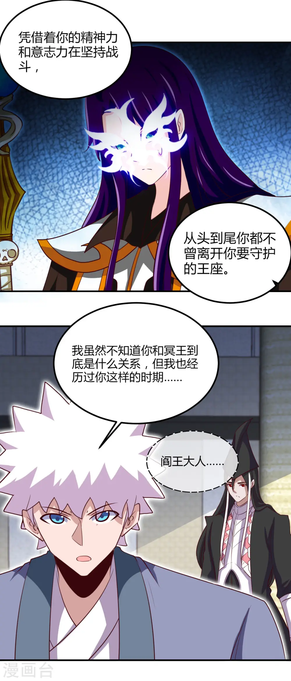 第449话 冥王之女 第11页