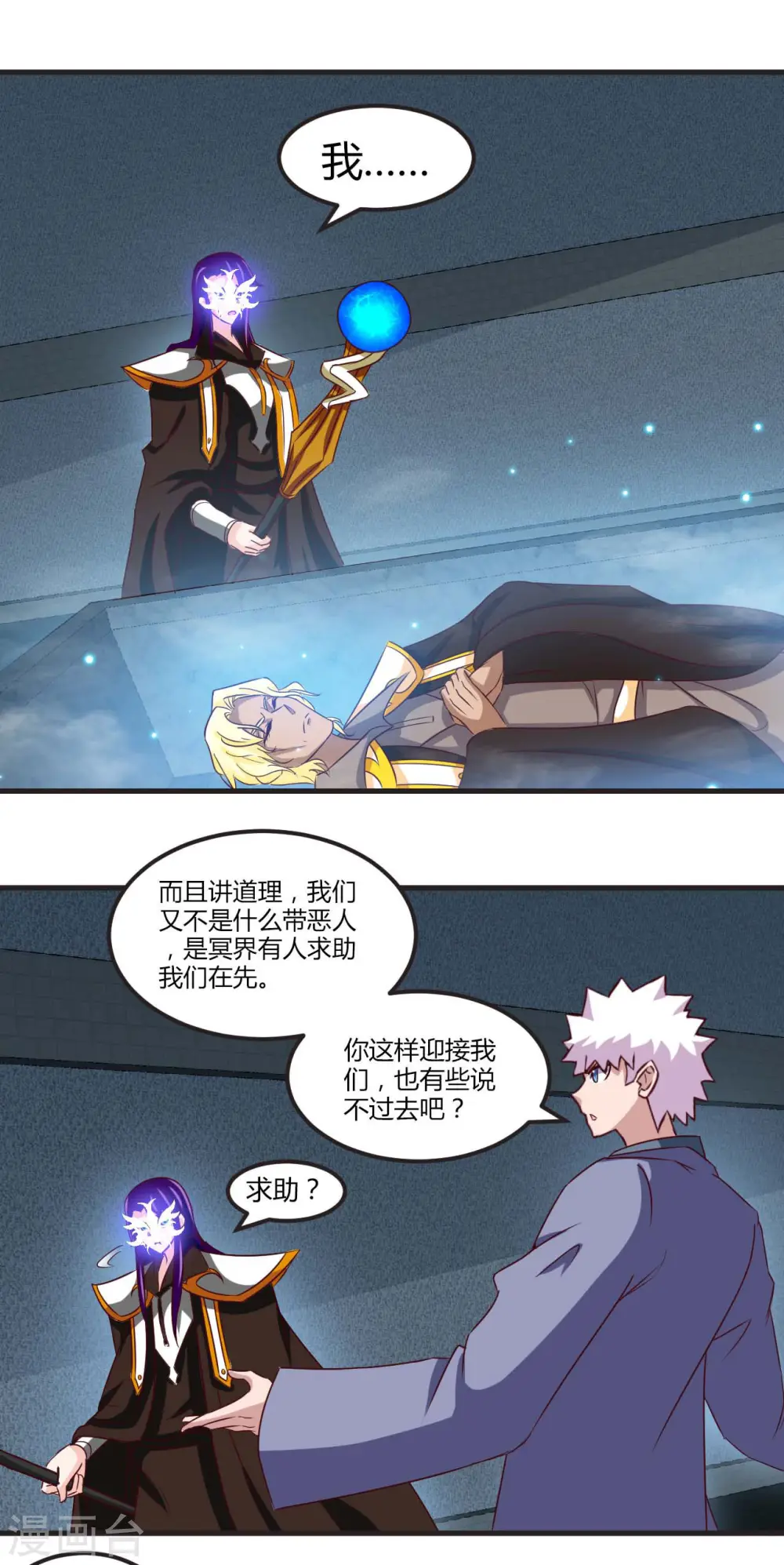 第449话 冥王之女 第12页