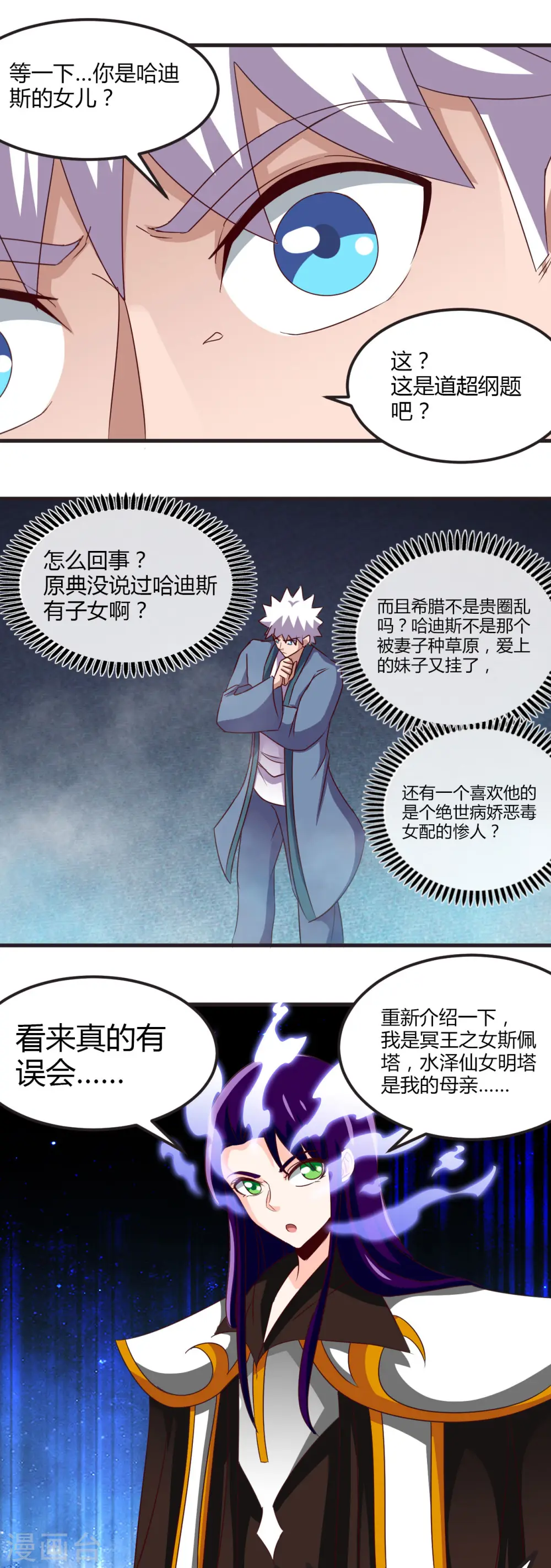 第449话 冥王之女 第14页