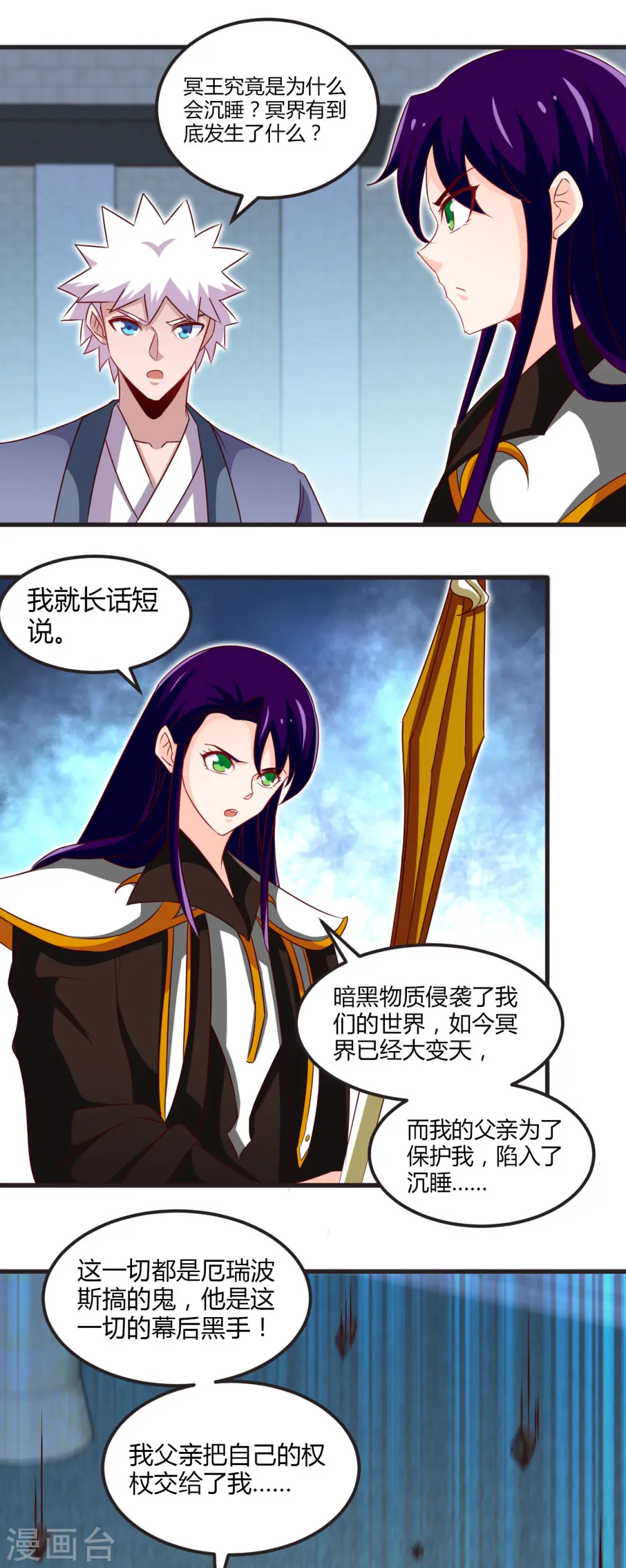 第449话 冥王之女 第16页