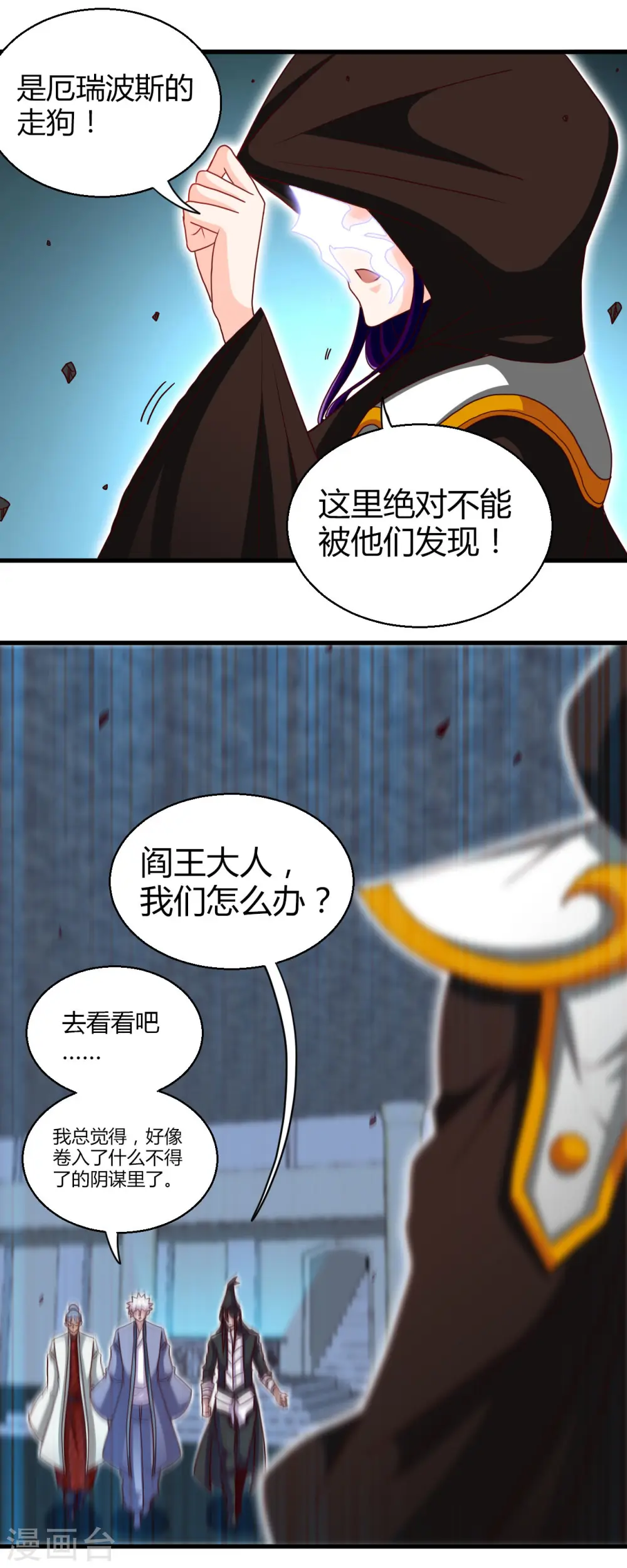 第449话 冥王之女 第18页