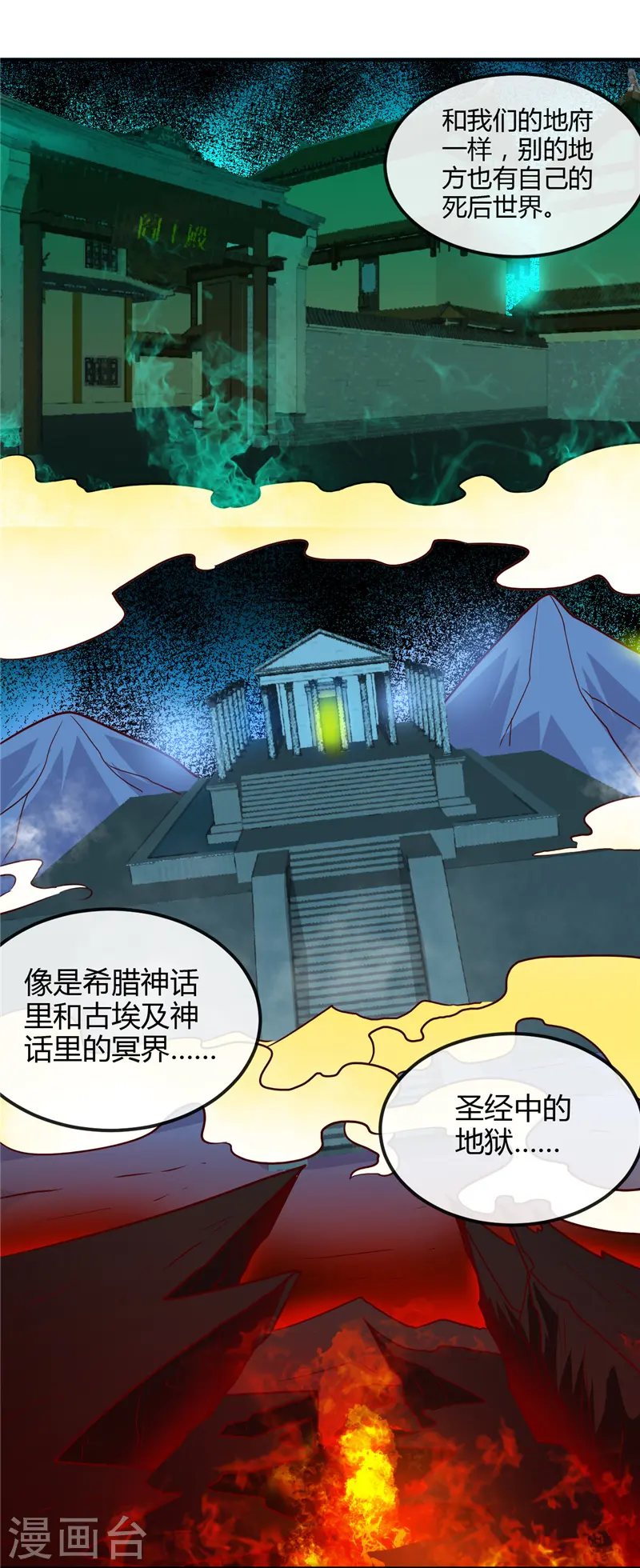 第443话 不明的亡魂 第6页