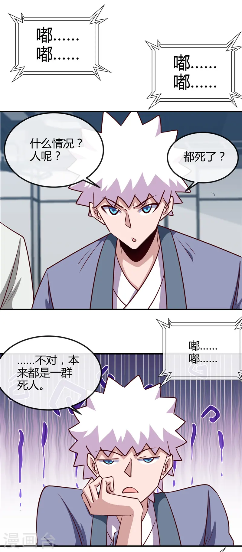 第443话 不明的亡魂 第12页