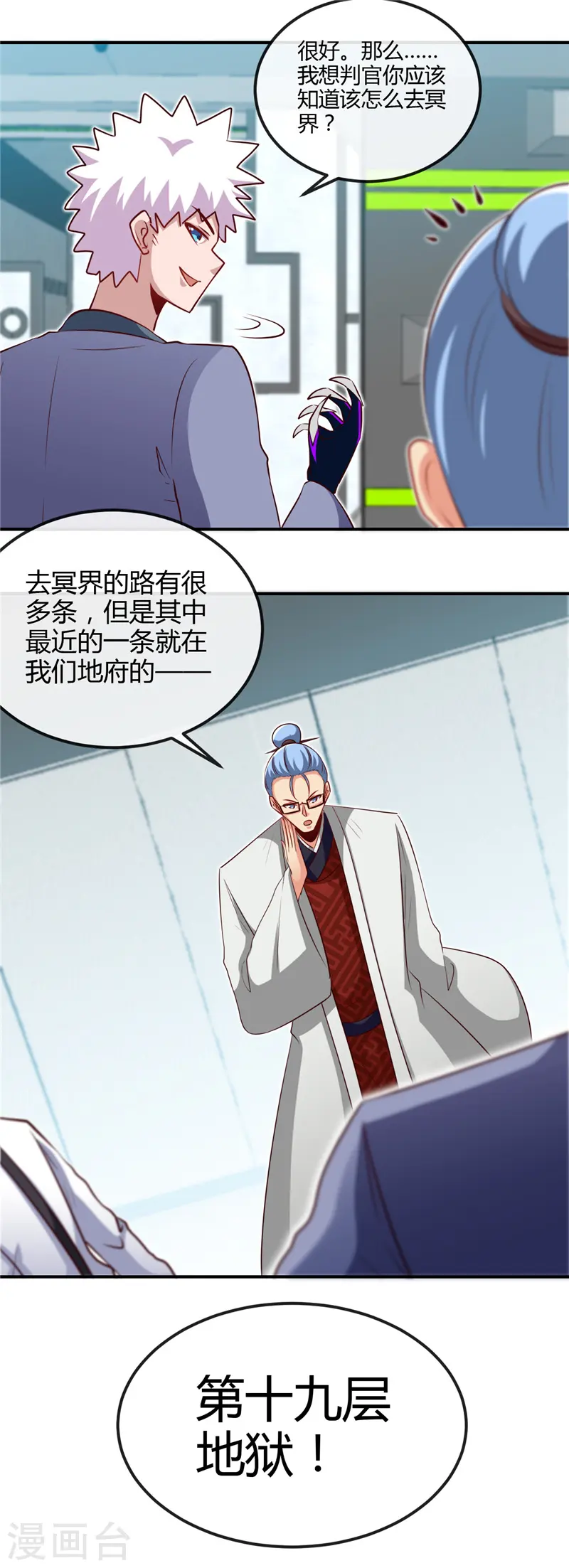 第443话 不明的亡魂 第19页
