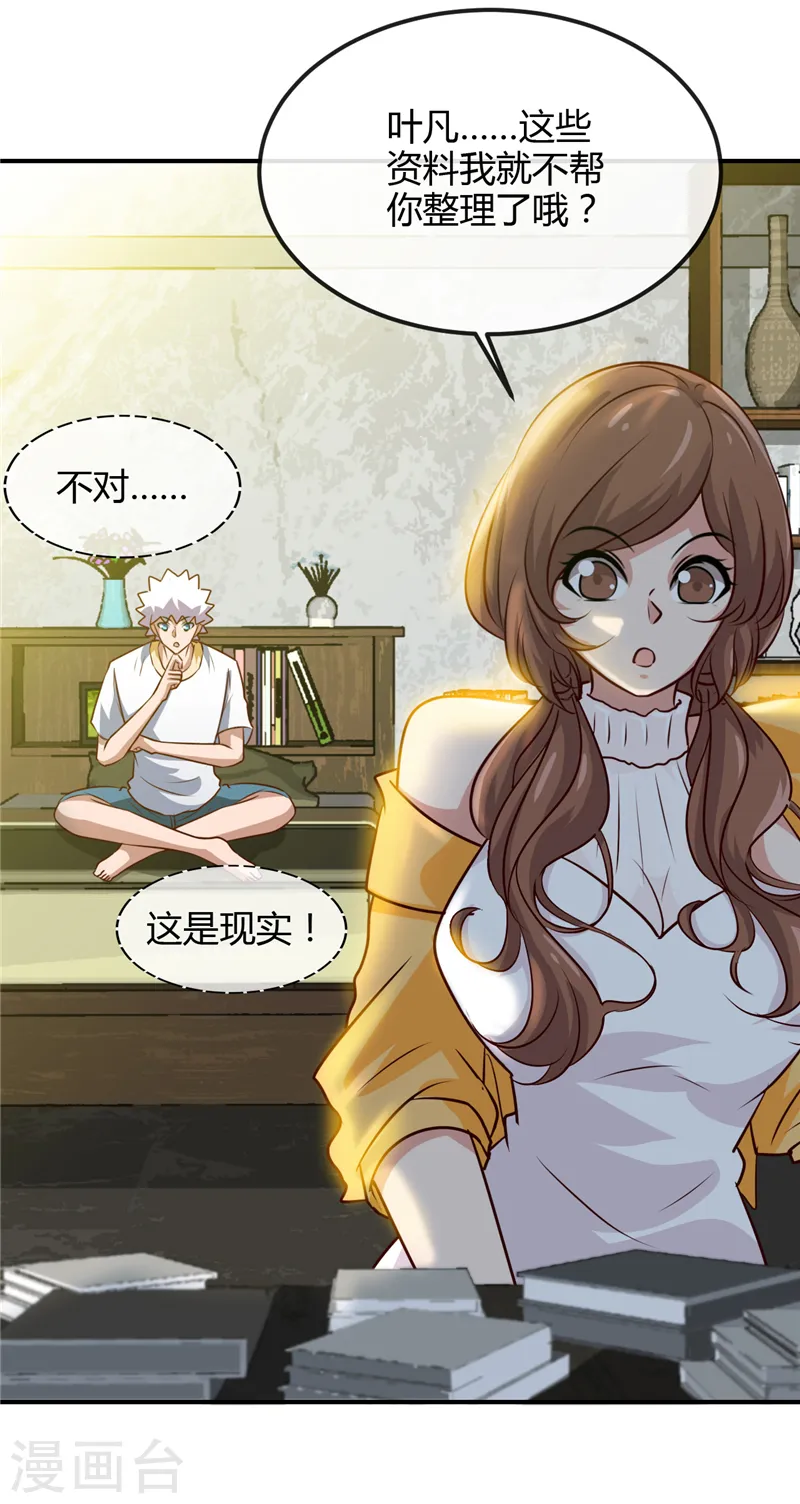 第442话 美梦成真 第3页