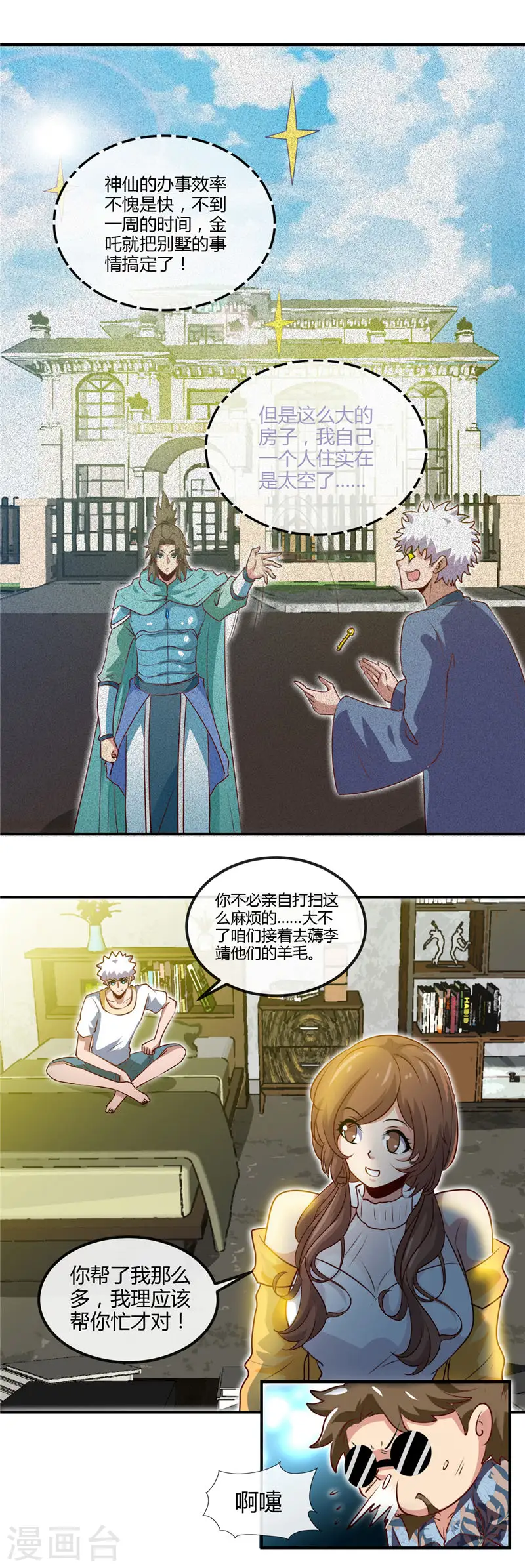 第442话 美梦成真 第4页