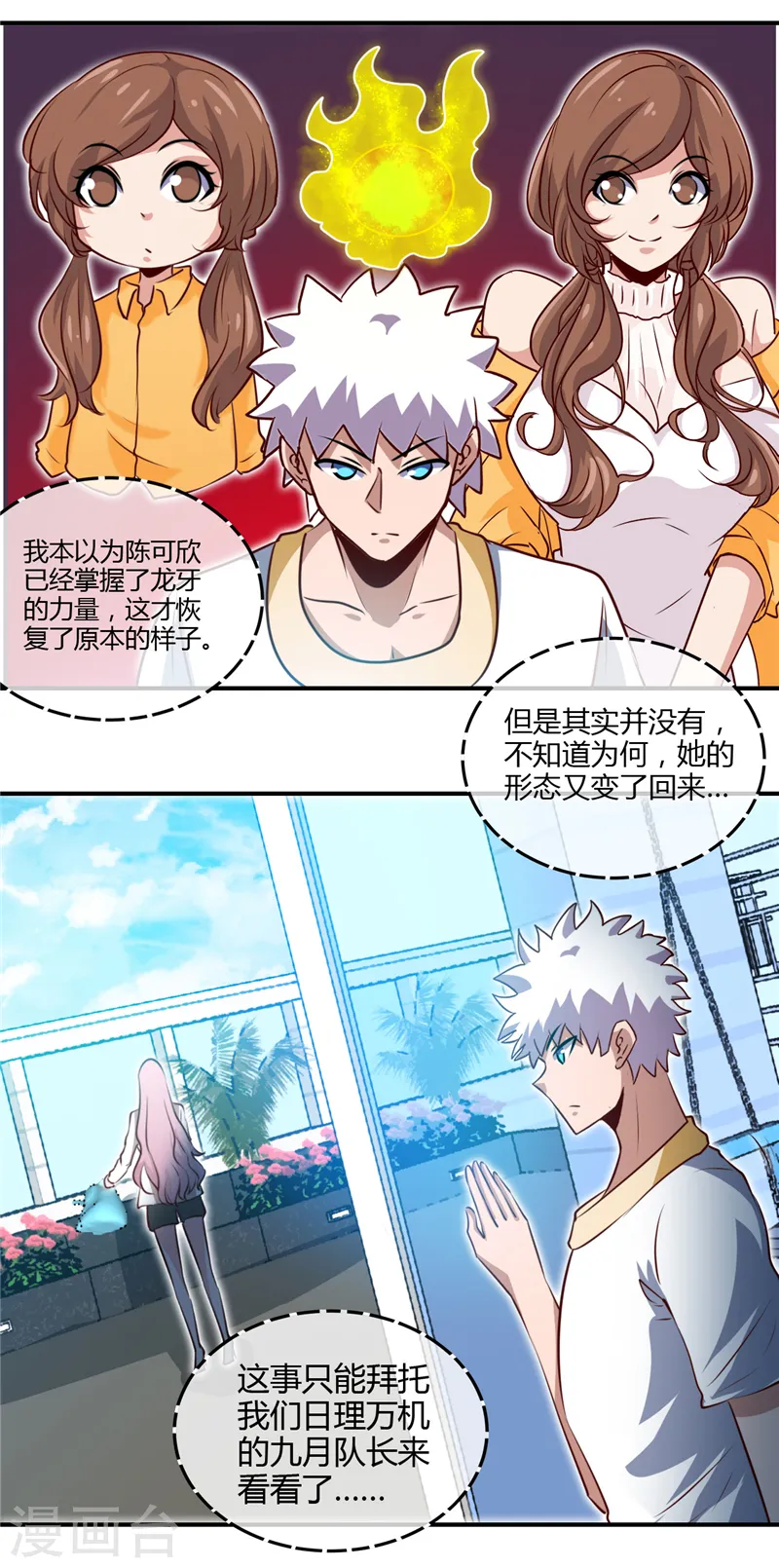 第442话 美梦成真 第5页