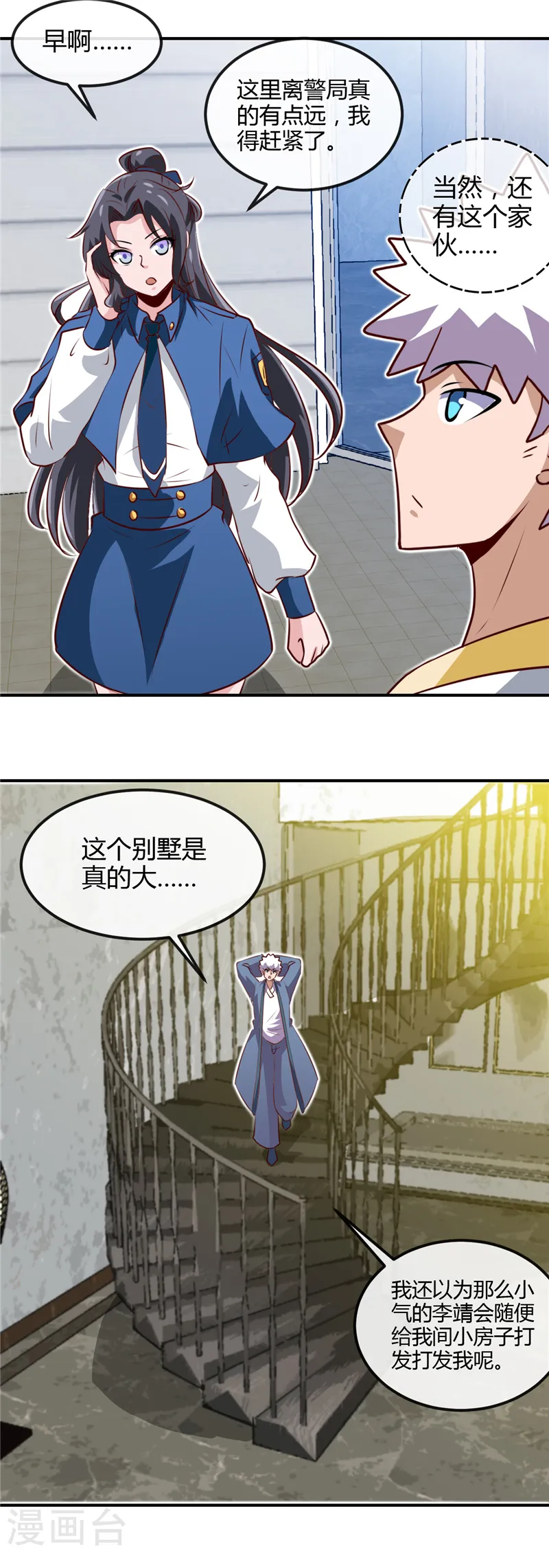 第442话 美梦成真 第7页