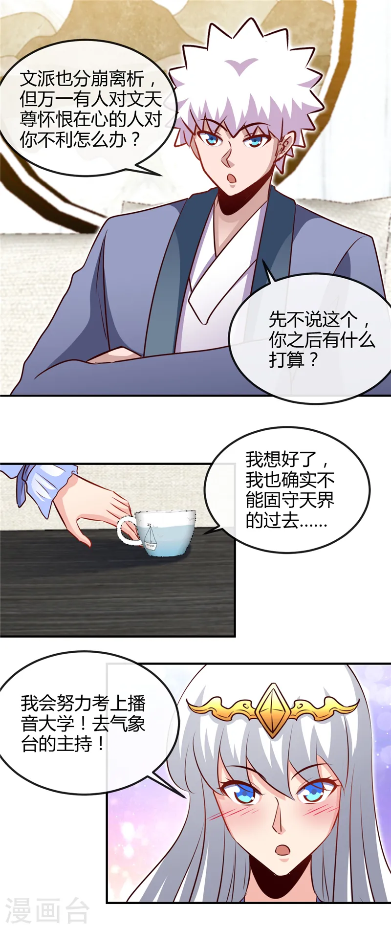 第442话 美梦成真 第9页