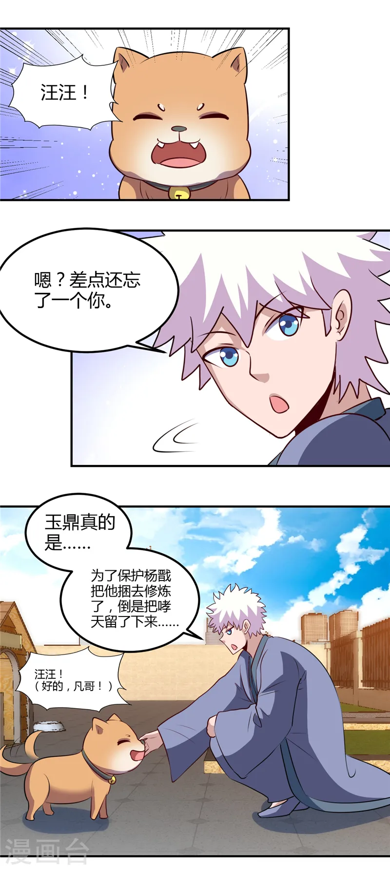 第442话 美梦成真 第12页