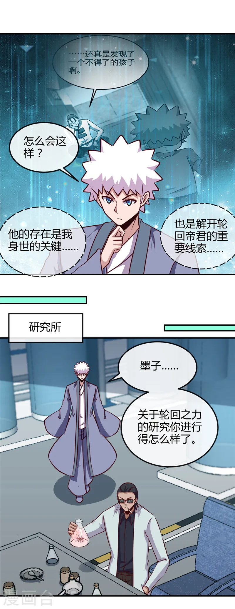 第442话 美梦成真 第16页
