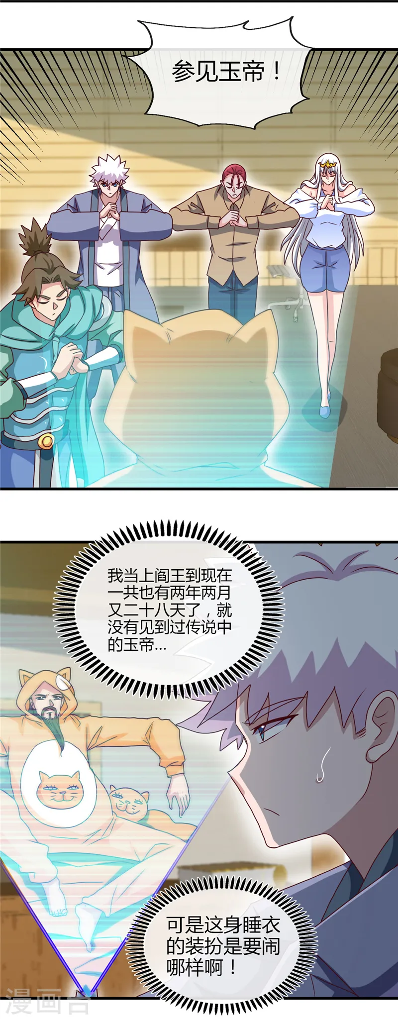 第441话 讹了一套别墅 第3页