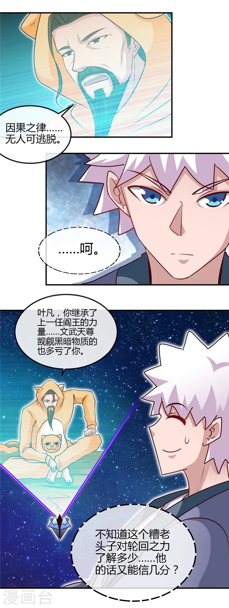 第441话 讹了一套别墅 第6页