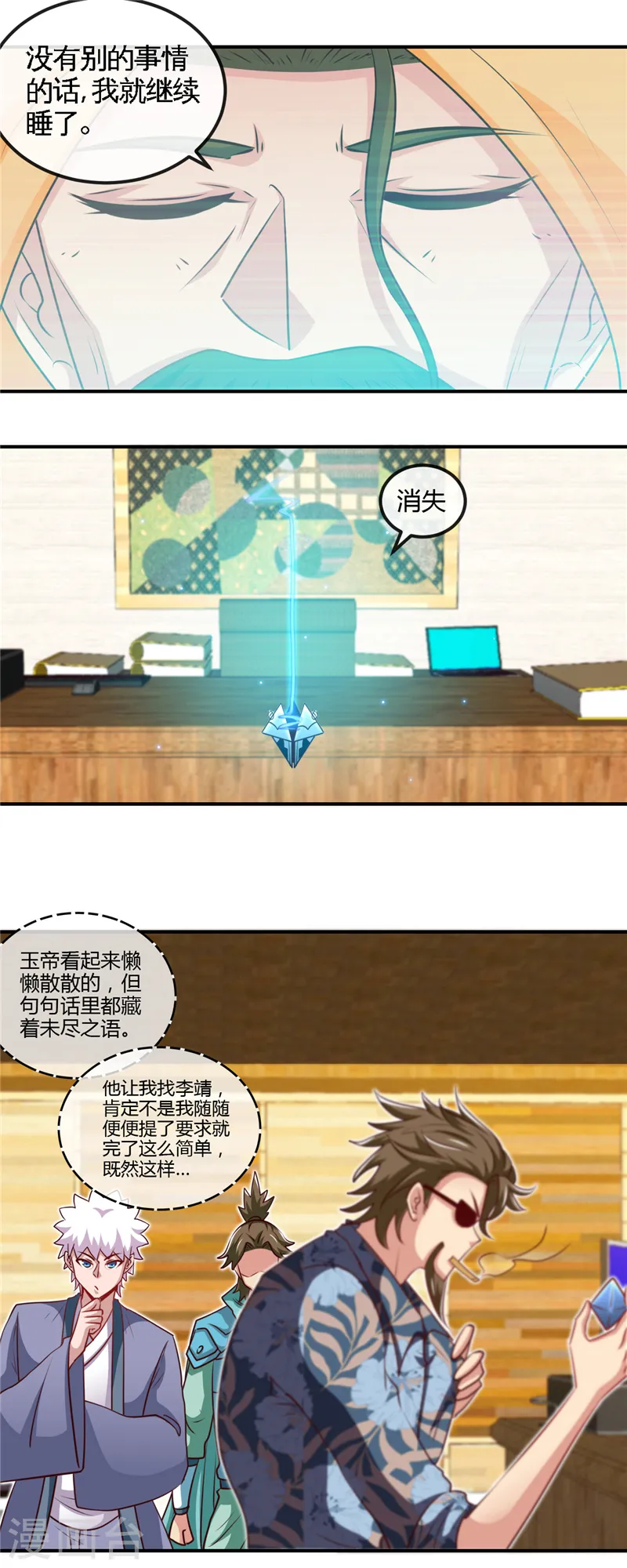 第441话 讹了一套别墅 第8页