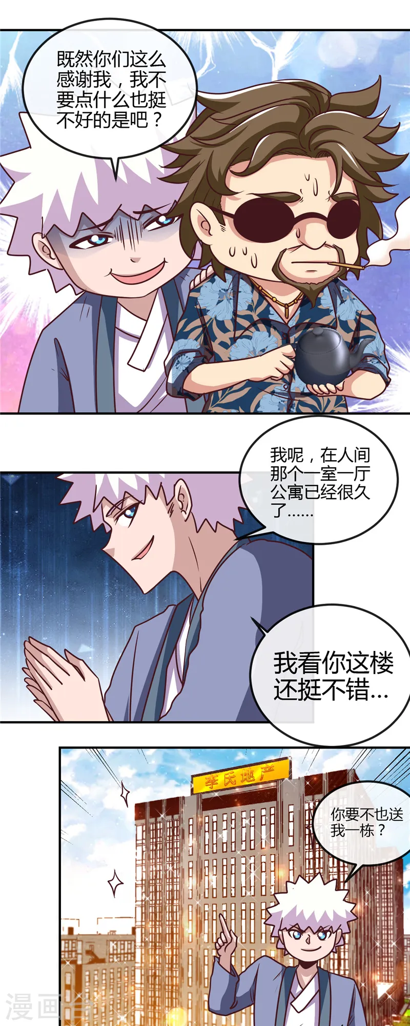 第441话 讹了一套别墅 第10页
