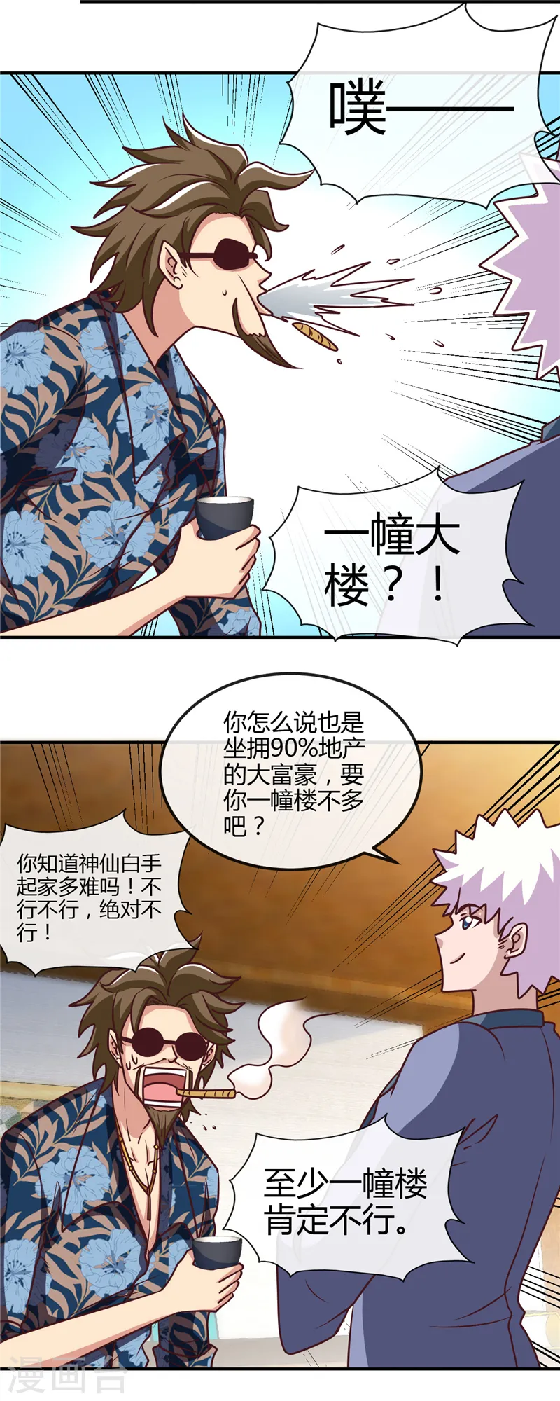 第441话 讹了一套别墅 第11页