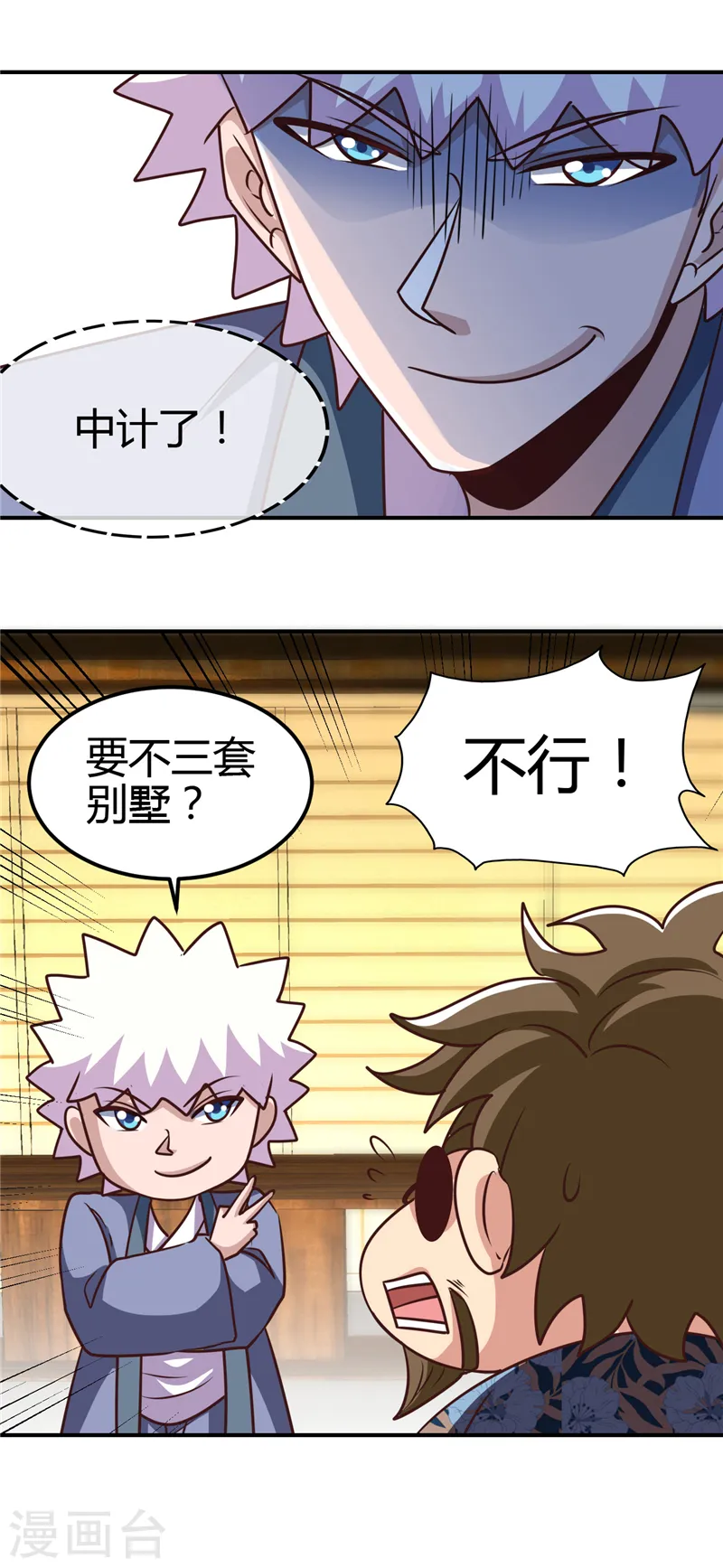 第441话 讹了一套别墅 第12页