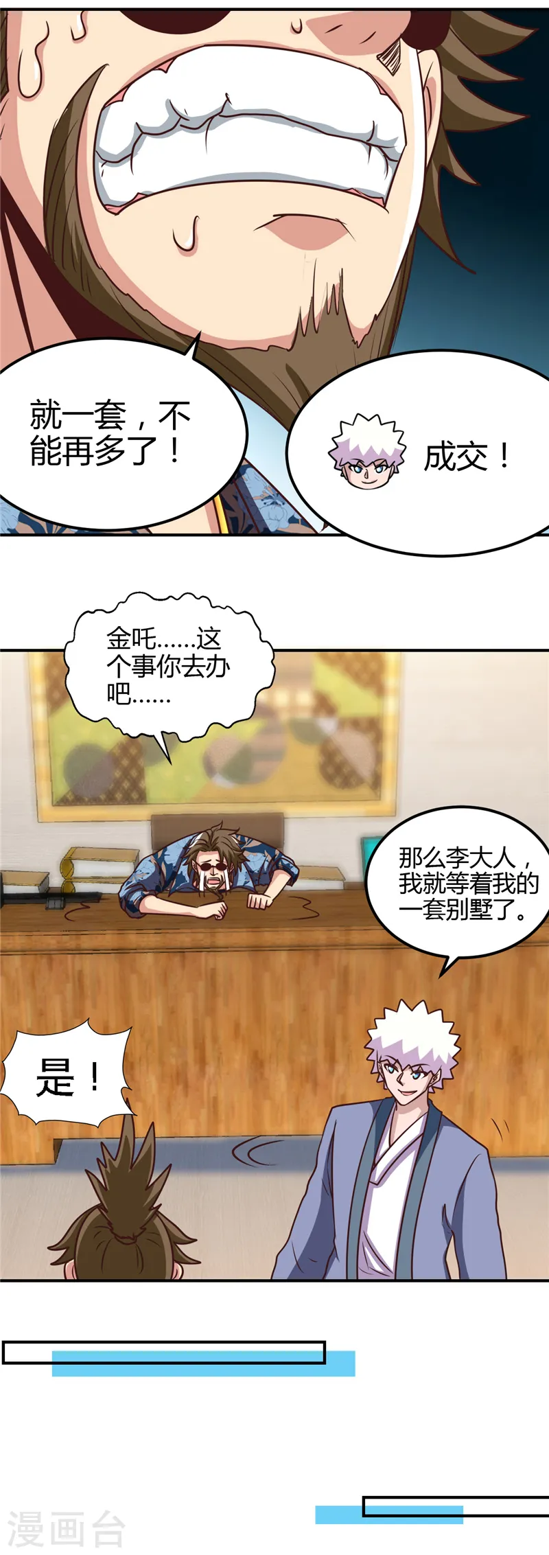 第441话 讹了一套别墅 第13页