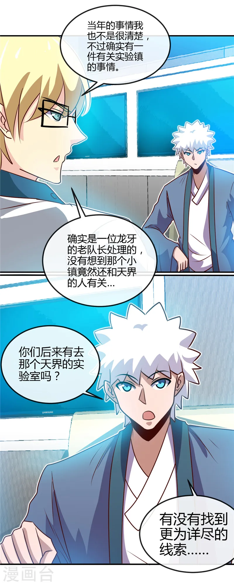 第441话 讹了一套别墅 第15页