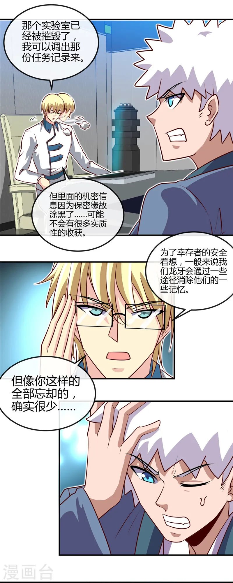 第441话 讹了一套别墅 第16页