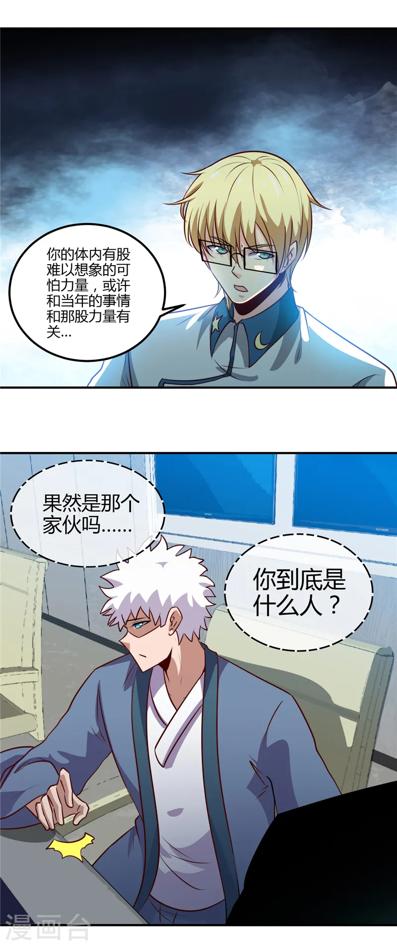 第441话 讹了一套别墅 第18页
