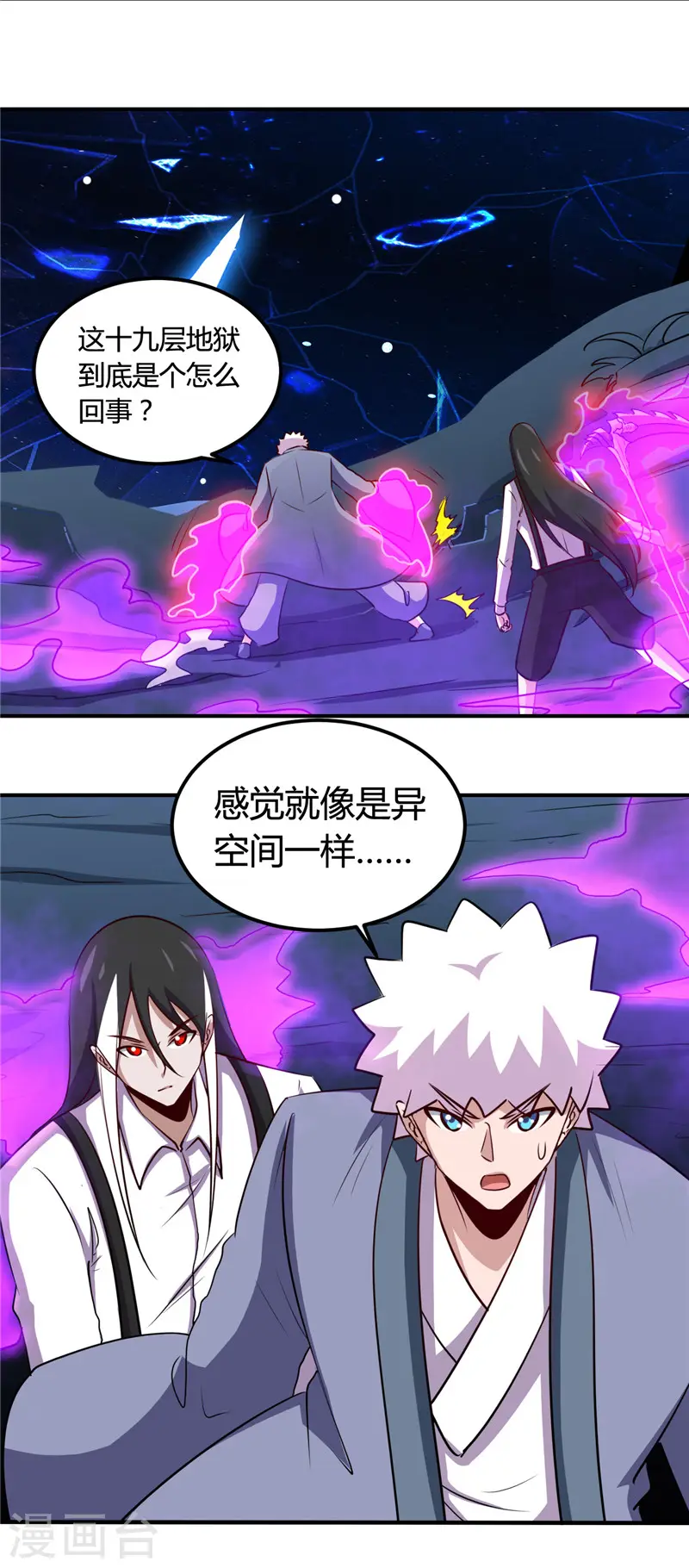 第445话 初入冥界 第5页