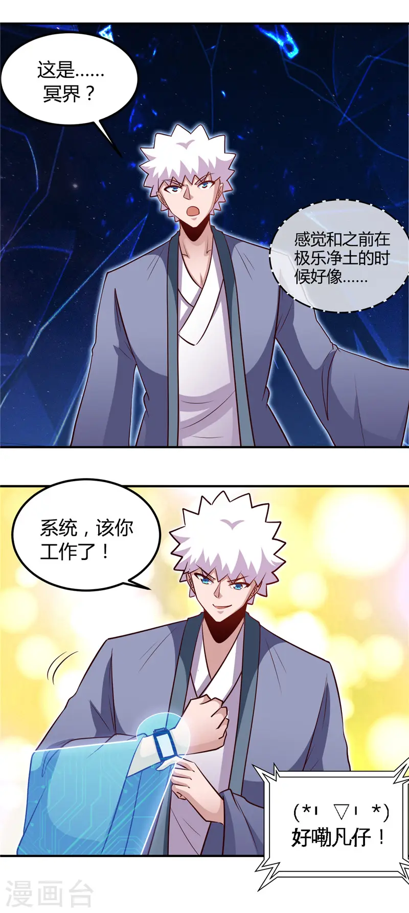 第445话 初入冥界 第6页