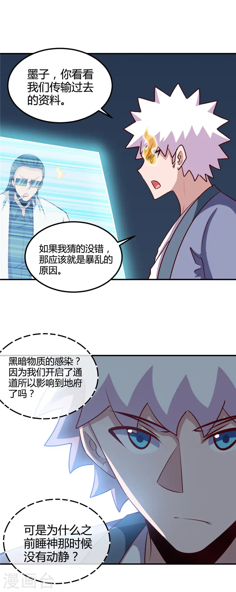 第445话 初入冥界 第11页