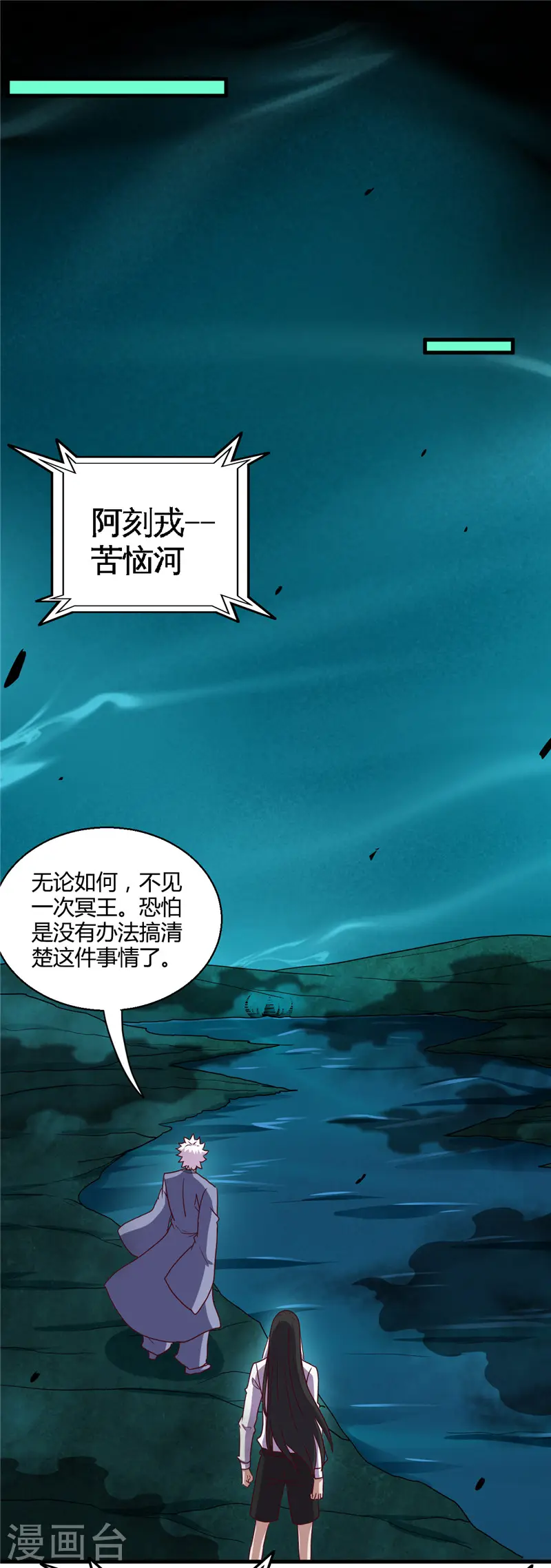 第445话 初入冥界 第12页