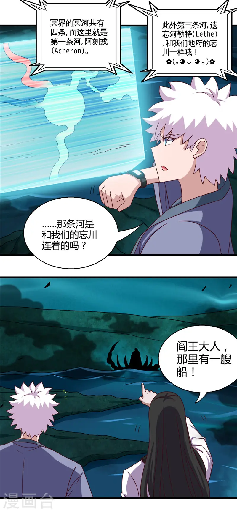 第445话 初入冥界 第13页