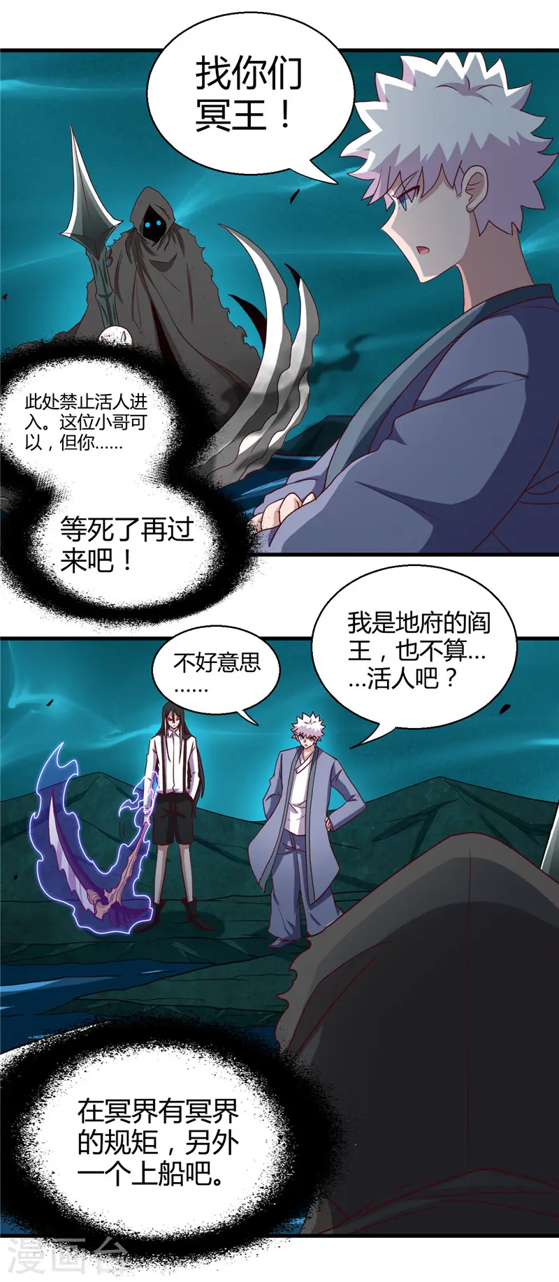 第445话 初入冥界 第15页