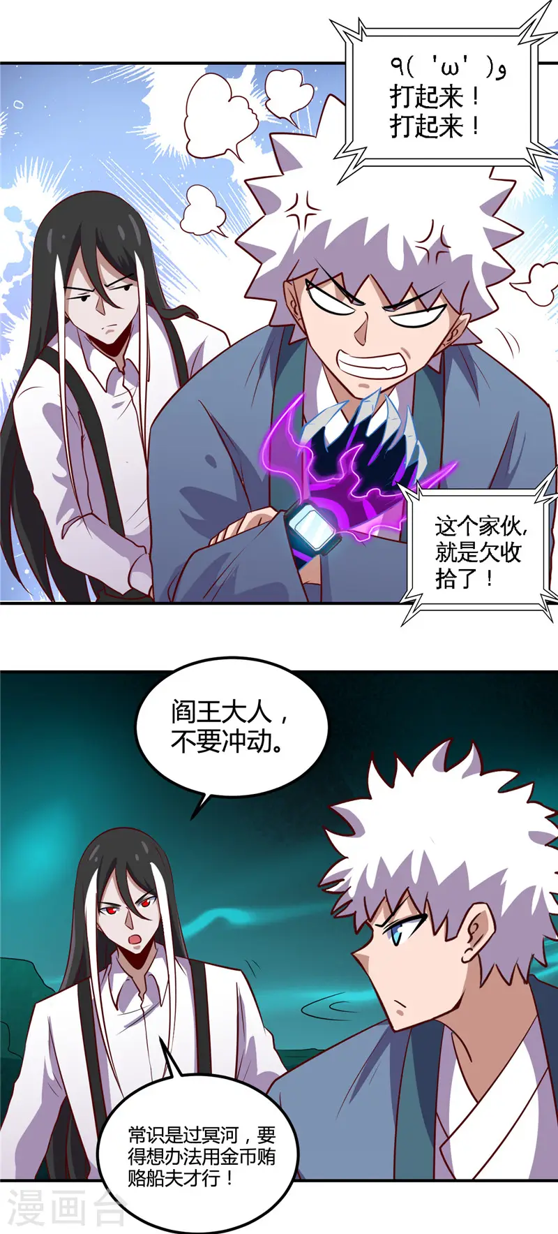 第445话 初入冥界 第16页