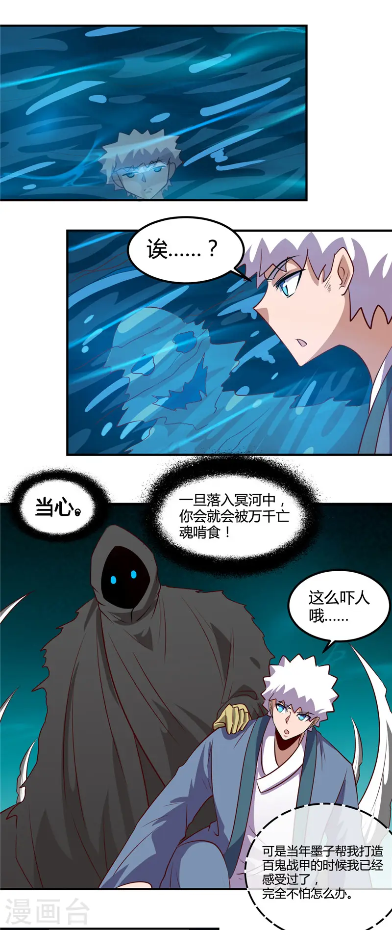 第445话 初入冥界 第18页