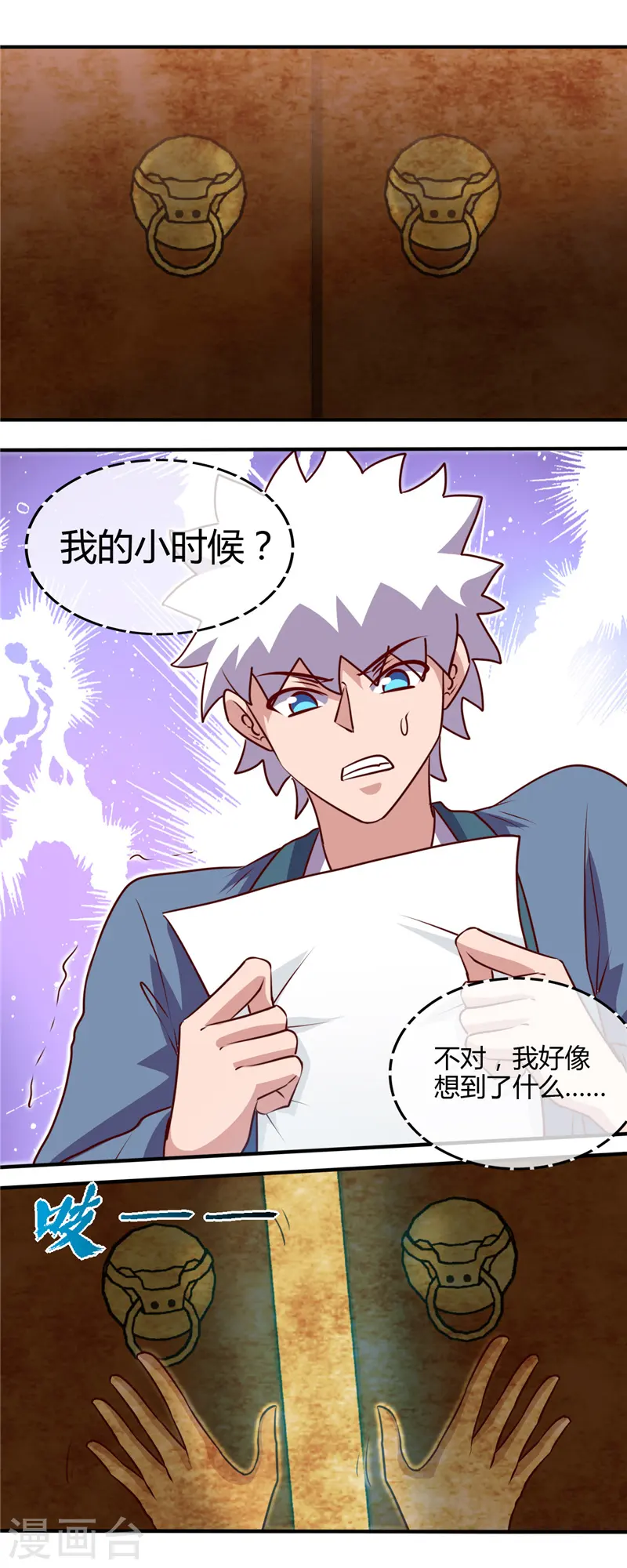 第440话 记忆的枷锁 第2页