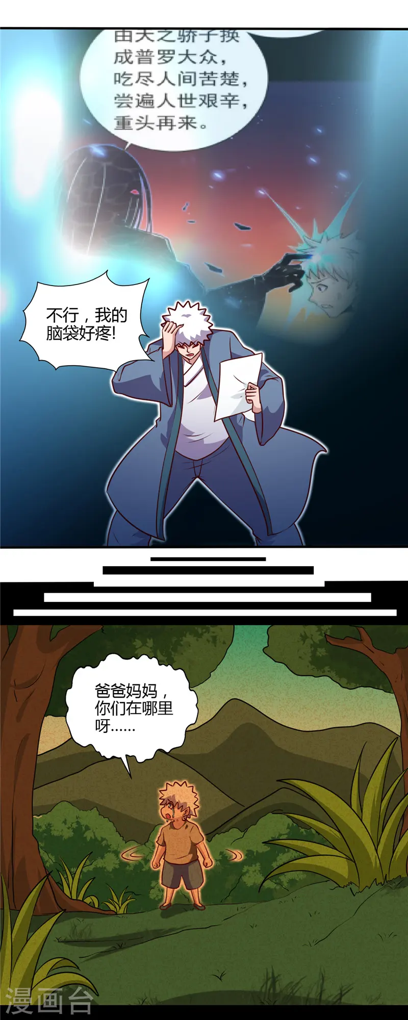 第440话 记忆的枷锁 第3页
