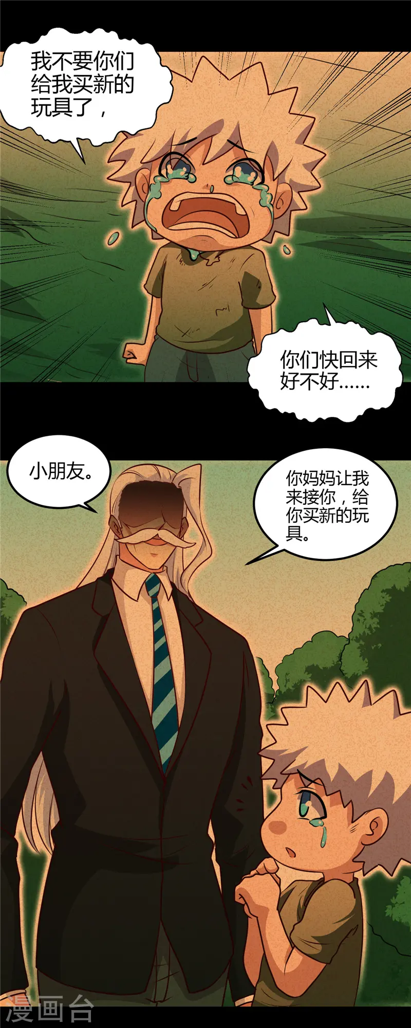 第440话 记忆的枷锁 第4页