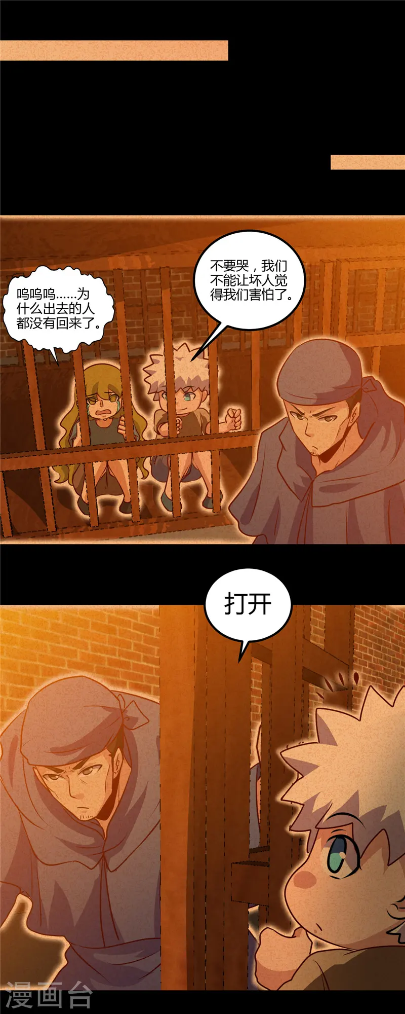 第440话 记忆的枷锁 第5页